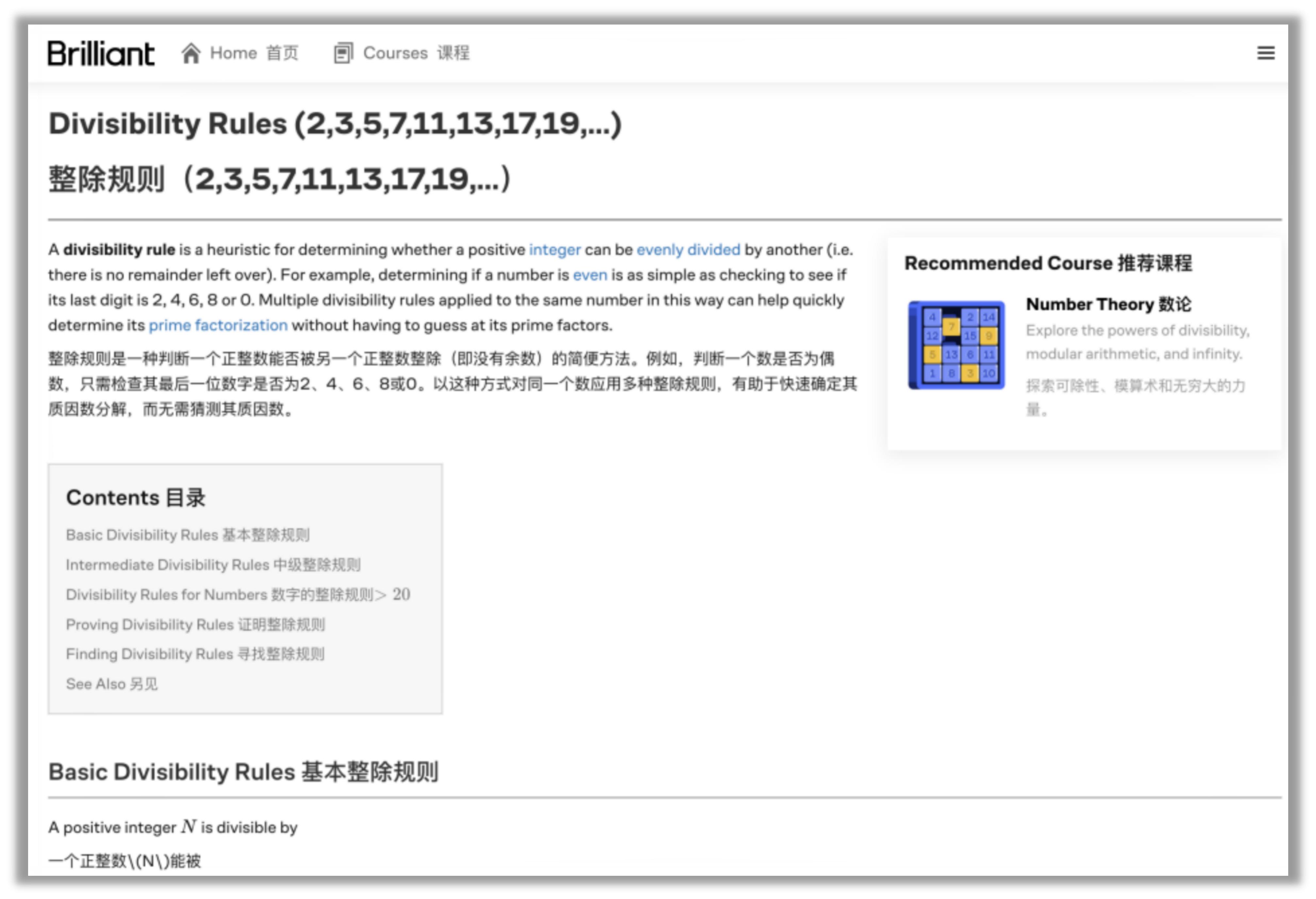 Brilliant：Divisibility Rules (2,3,5,7,11,13,17,19,...) 整除规则页面，含目录与基本整除规则
